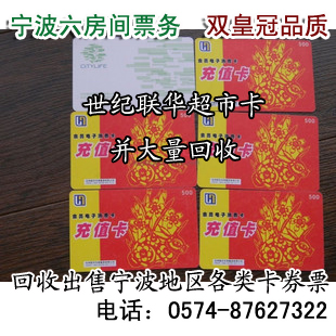 宁波 杭州世纪联华超市卡联华卡充值卡1000面
