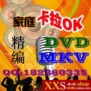 DVD歌库MKV歌曲库\/专业KTV家庭卡拉OK\/正