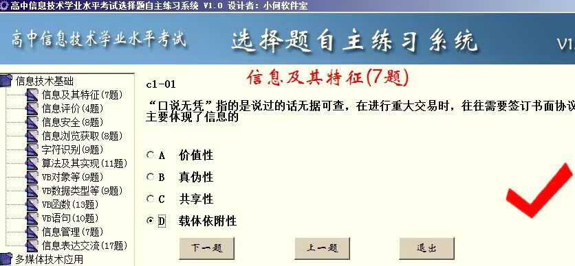 2013浙江省高中信息技术学业水平考试选择题