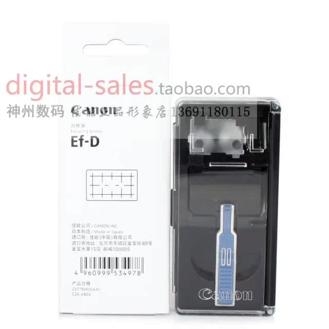 【正品保证】佳能原装Ef-D EFD 对焦屏网格线