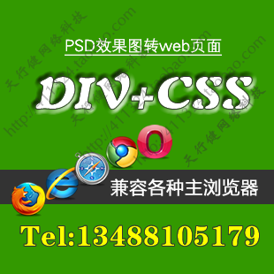 div css 制作 网页布局 psd转html 静态网页制作