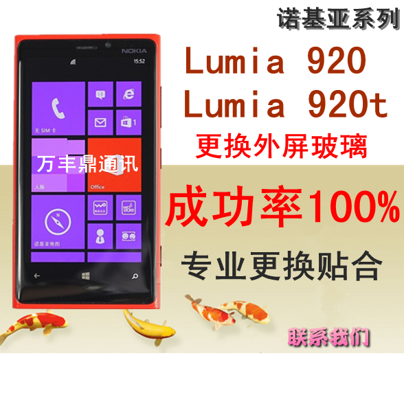 诺基亚Lumia 920 920t换玻璃 触摸屏外屏幕维