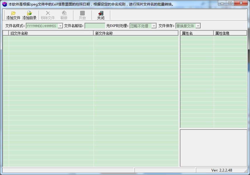 量改名<em>软件</em> <em>批量重命名</em> <em>图片批量重命名软件</em> 绿