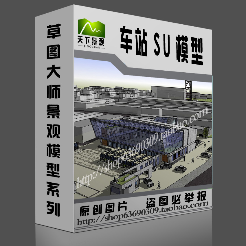 sketchup车站客运火车站建筑草图大师SU模型