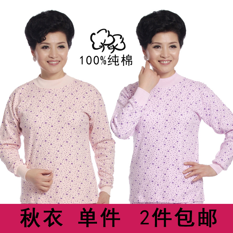 邮中老年内衣 明珠牌女士纯棉秋衣<em>秋裤单件</em> 女