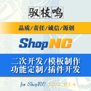 shopNc2.4商城系统的[闲置市场]功能二次开发