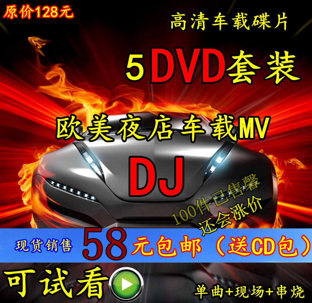 欧美夜店MV送中文舞曲DJ 酒吧高清视频歌曲 