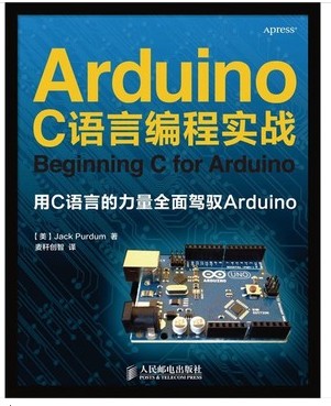 正版!Arduino C语言编程实战:用C语言的力量全