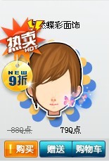 『皇冠信誉』QQ飞车嫣然蝶彩面饰 永久面饰\/直