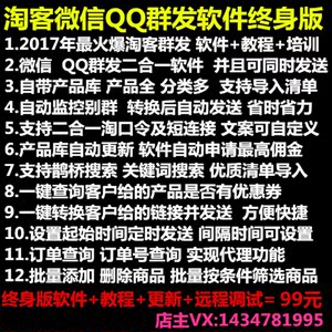微信QQ领优惠券下单链接二合一淘宝客推广软