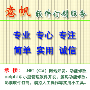 意帆软件开发,软件定制,软件制作,程序制作,彩票