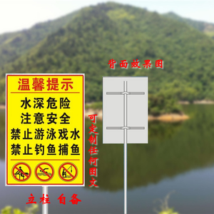 水深危险禁止游泳钓鱼 安全警示牌 公园河道水