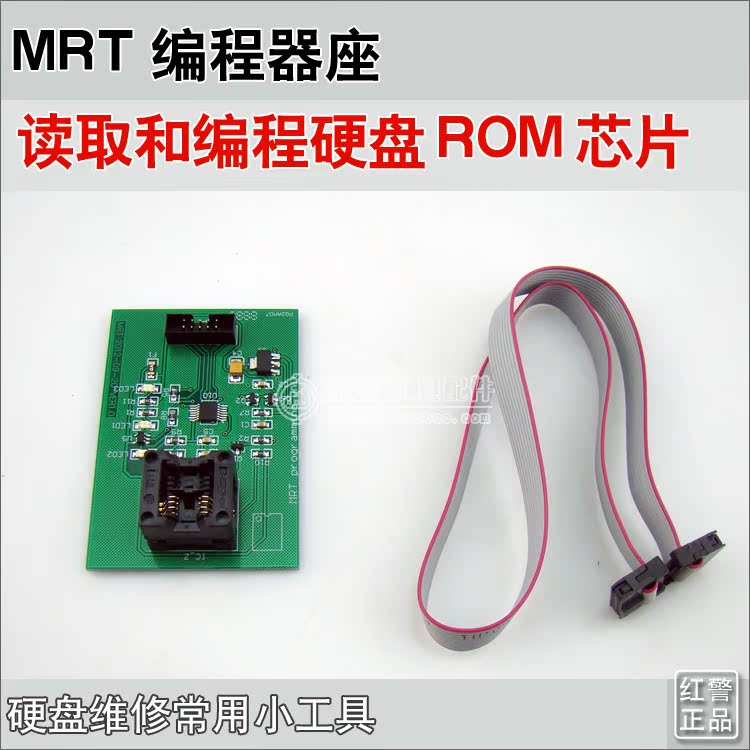 MRT 编程器座读取和编程硬盘ROM芯片硬盘维