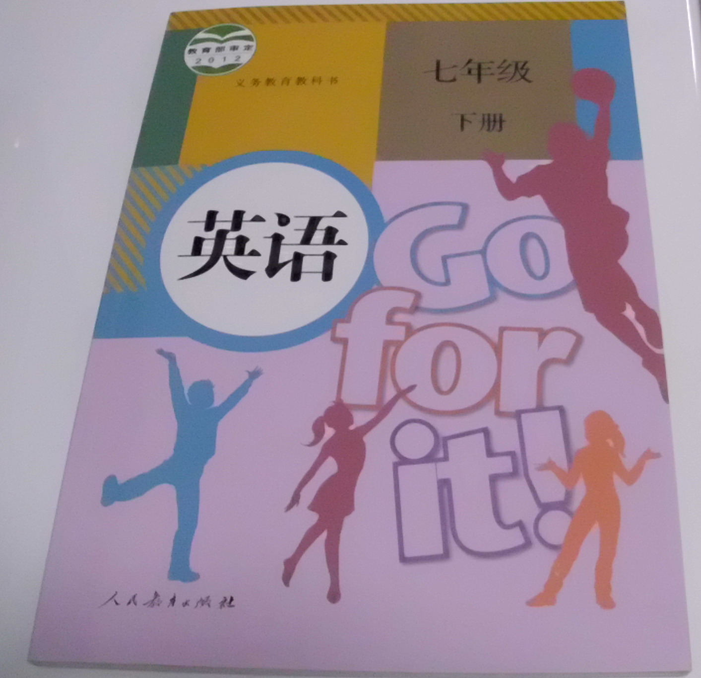 2014人教版人民教育版初中初一7七年级下册英