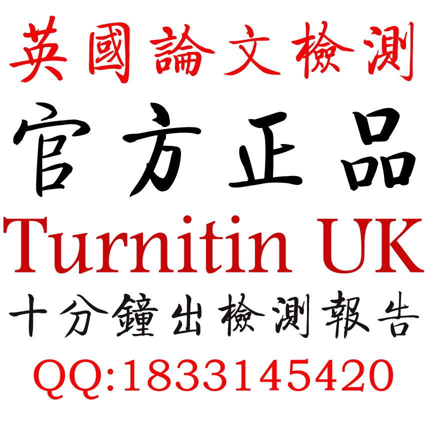 turnitin uk英文英国论文检测iThenticate英语sci