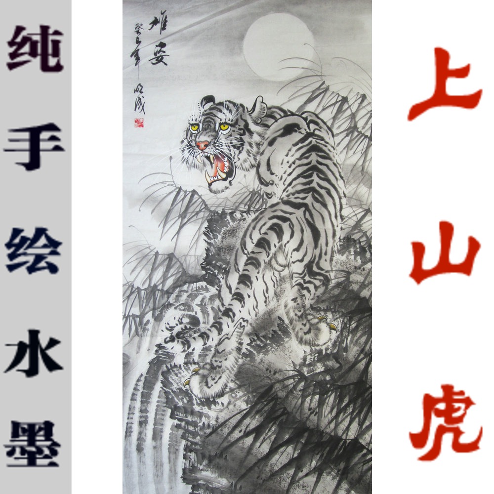 国画老虎画/上山虎/水墨画条幅/客厅字画装饰/纯手绘书画作品真迹