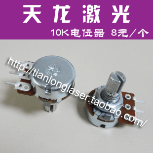 10K电位器 组装必备 DIY测试 激光电源 CO2激