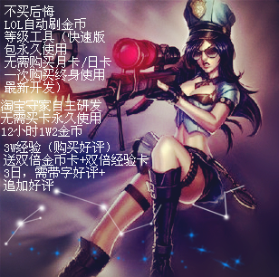lol英雄联盟刷金币等级辅助包永久代刷等级全网
