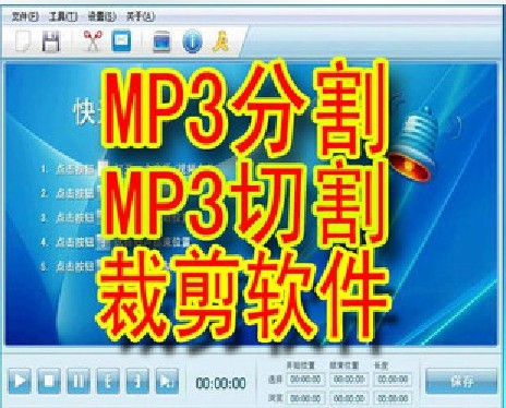 146专业MP3剪切合并软件mp3剪辑器 音乐铃声