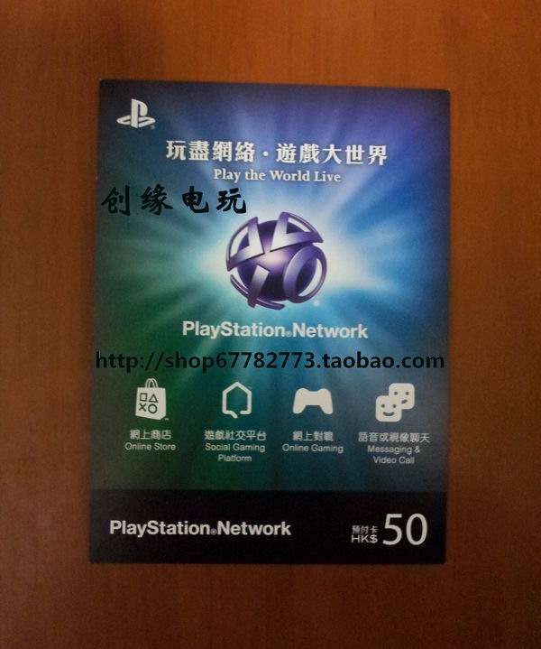 SONY PSN PS4 PS3 PSV 80港币 港服点卡 P