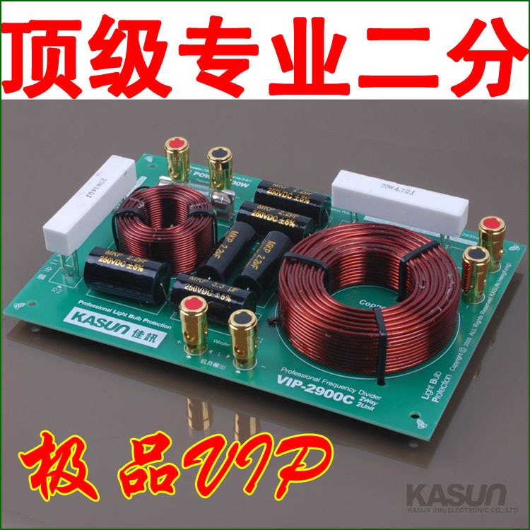 正品香港佳讯vip2900c二分频器 音箱喇叭分频器 极品专业发烧级
