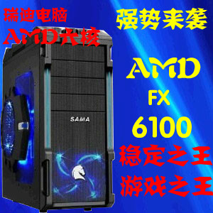 六核AMD FX6100 FX6300 组装机 游戏主机 台