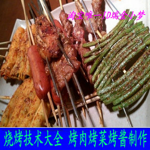 烧烤技术大全烧烤店配方烤肉烤菜烧烤酱制作方