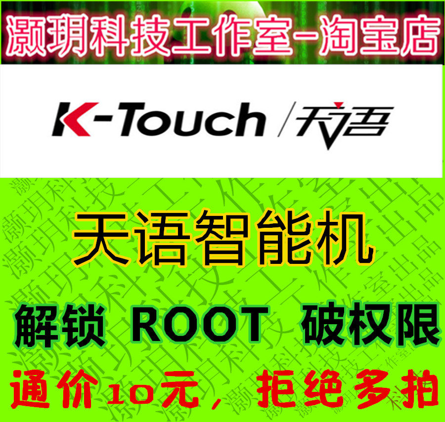 天语智能机 安全解锁 解图案锁 密码锁 Root 破