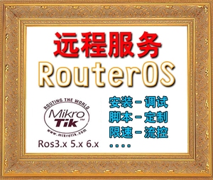 ROS软路由专业级设置,调试,维护,优化,服务,小