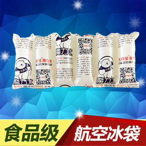 魔力冰袋 航空冰袋 食品保鲜 运输 冷藏 物理降