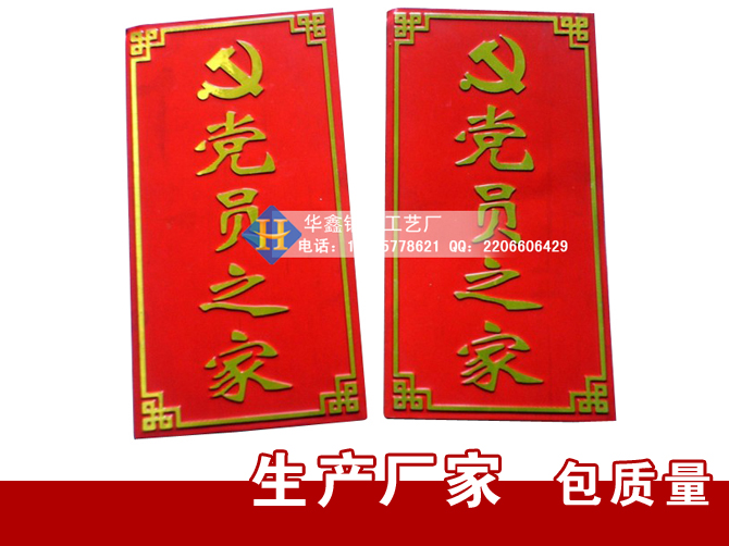 订制党员之家门牌星级文明户牌烤漆高光拉丝单