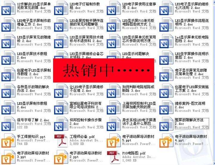 LED电子屏必备教程显示屏制作安装组装调试维