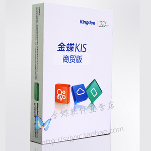 金蝶KIS商贸标准版业务包V6.1金蝶进销存软件