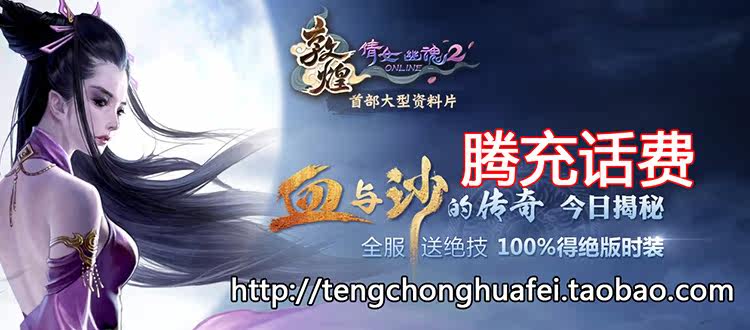 网易官方<em>倩女幽魂2新手</em>至尊敦煌<em>大礼包</em>特权激