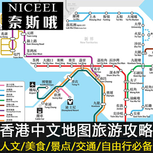 香港旅游攻略 自由行中文版旅行地图美食交通