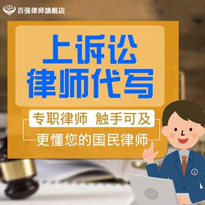 法律文书律师服务起草上诉状民事刑事上诉书离