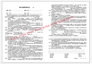 房屋买卖居间合同房产中介A3协议自动复写合