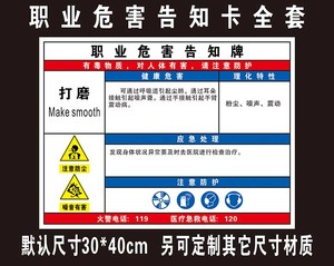 打磨职业病危害告知牌告知卡职业危害警示牌标