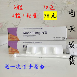 现货德国进口代kadeFungin3孕妇\/真菌\/念珠菌