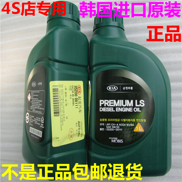 进口起亚现代汽车4S店专用原装柴油车机油润