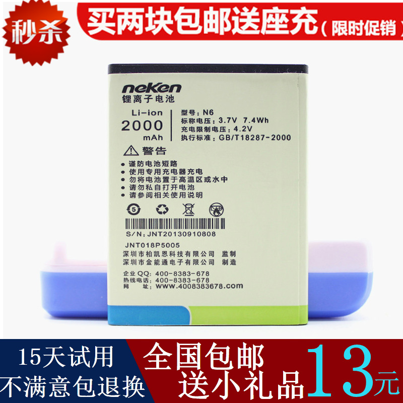 包邮 neken 尼凯恩NX电池 北斗青葱N6原装电池