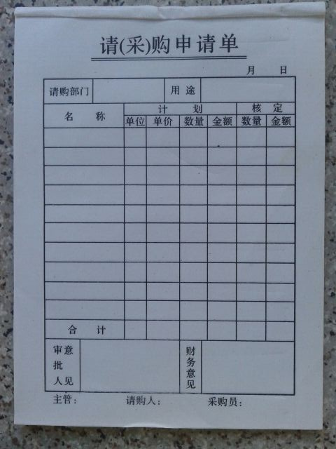 请(采)购申请单\/物资请购单申购单采购申请单\/