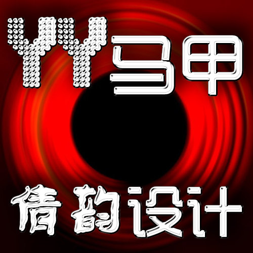 <em>YY马甲</em> <em>歪歪马甲</em>设计 <em>个性</em>签名美化个签设计Y