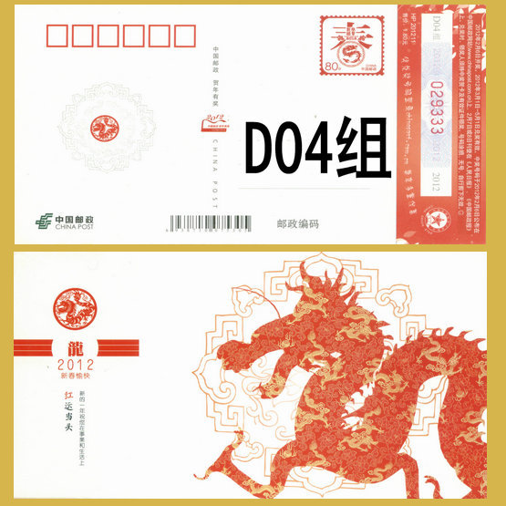 出错片! 2012年有奖明信片HP201211红运当头