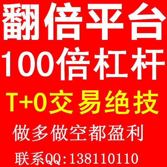 一百倍杠杆T+0翻倍平台 100倍炒股票超短线绝