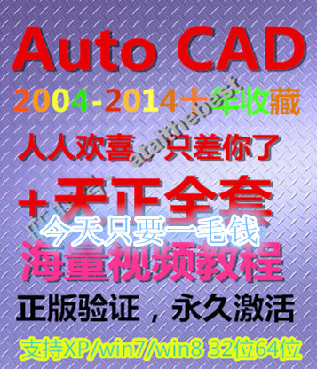 正版AutoCAD2007 2014天正 全套自学视频教