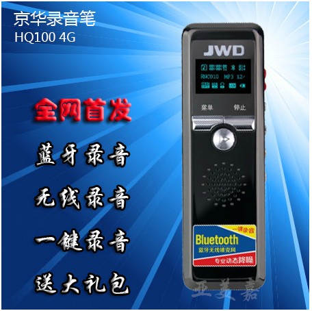 京华HQ100 蓝牙录音笔配对 蓝牙设备如音箱耳