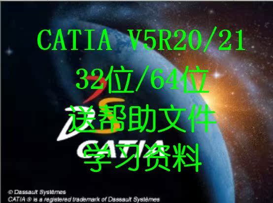 catia v5r20\/catia v5r21软件 32位\/64位 送帮助文