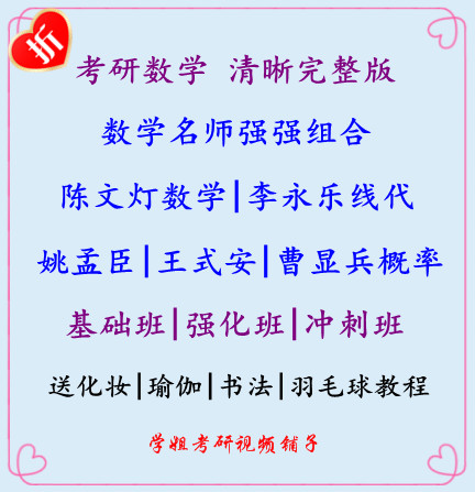 2014陈文灯高数数学李永乐线代王式安概率基