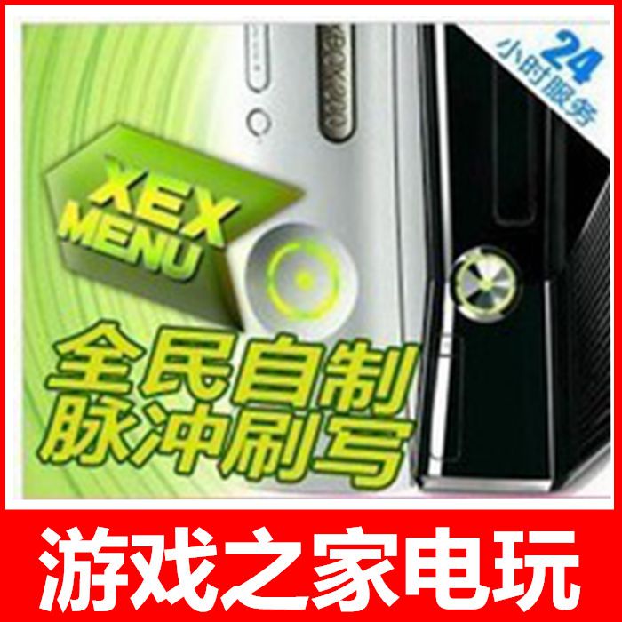 南京实体店 现场XBOX360 单65 双65 Slim 脉冲